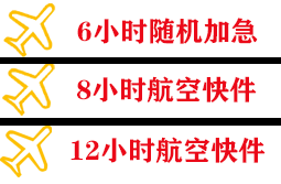合肥新桥航空物流快递公司,专业空运当天件